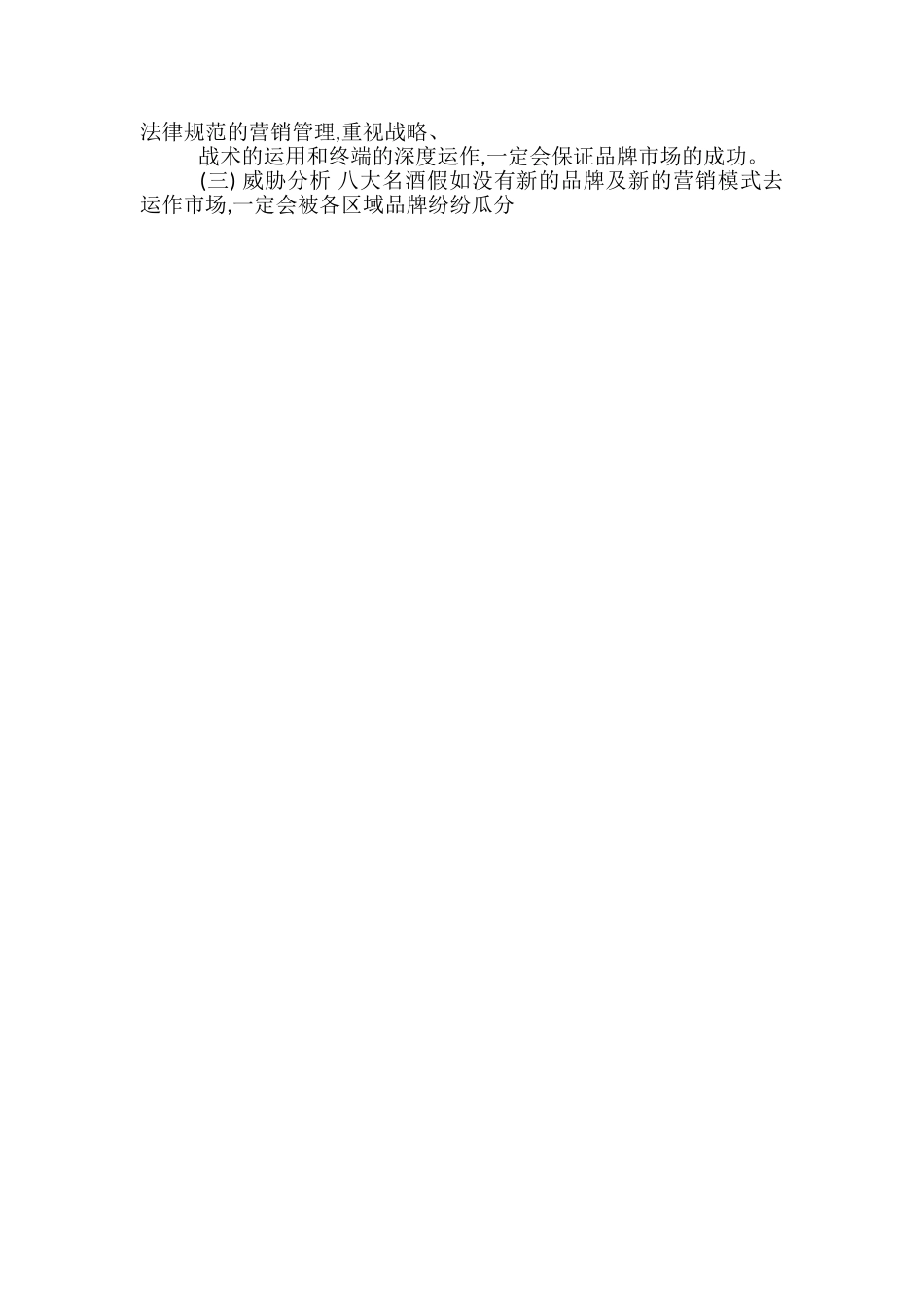 白酒上市策划方案_第2页