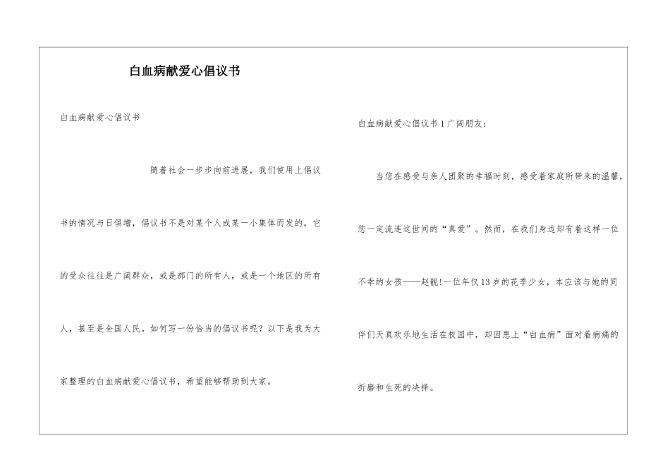白血病献爱心倡议书_第1页
