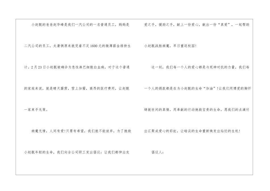 白血病献爱心倡议书_第2页