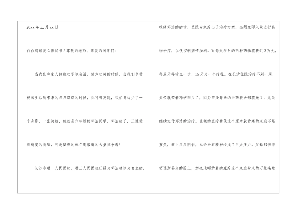 白血病献爱心倡议书_第3页