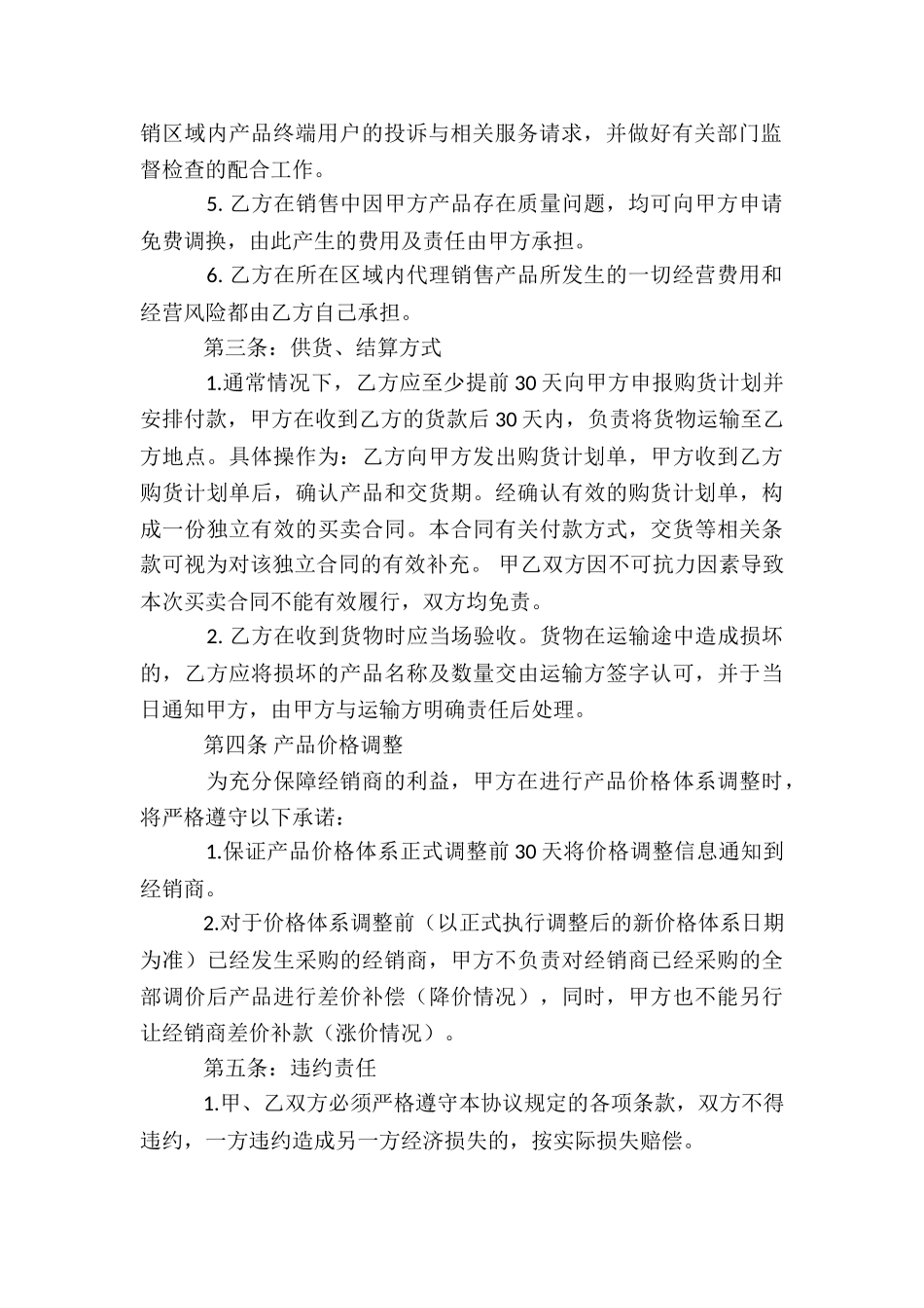 白酒合同范本_第2页