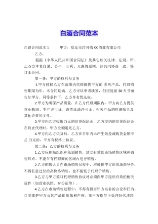 白酒合同范本