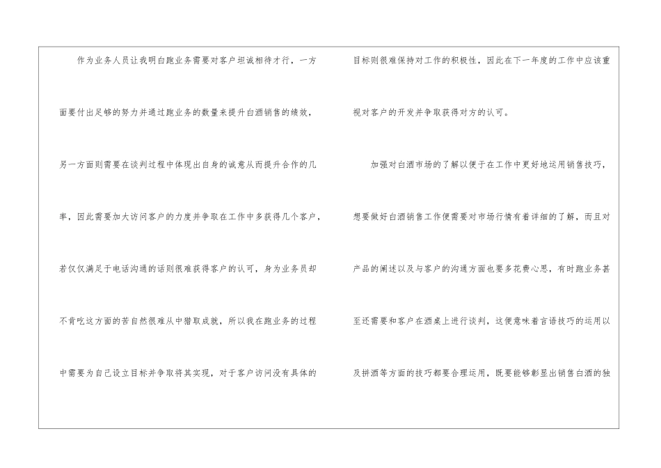 白酒工作计划3篇_第2页