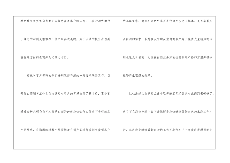 白酒工作计划3篇_第3页