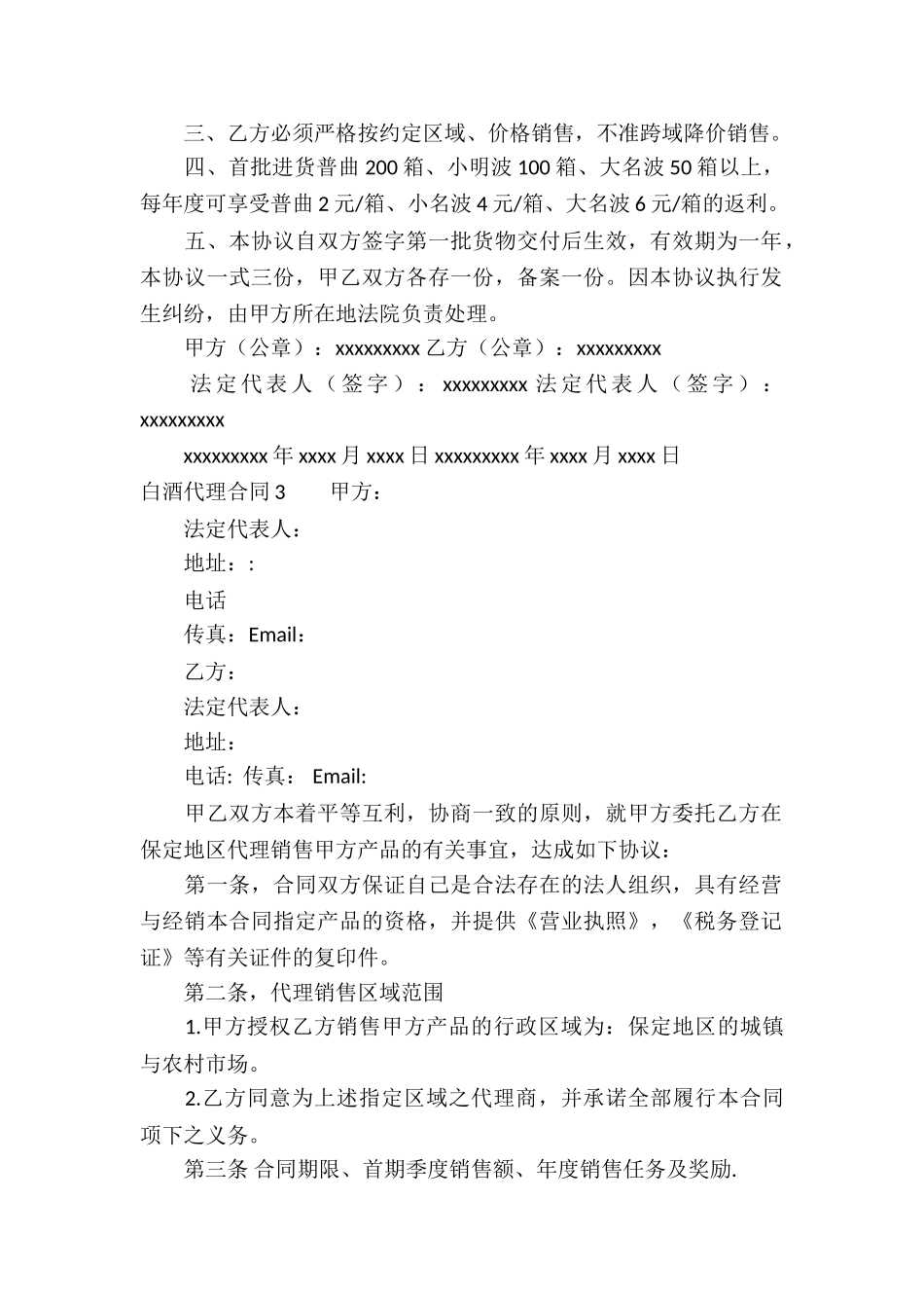 白酒代理合同15篇_第2页