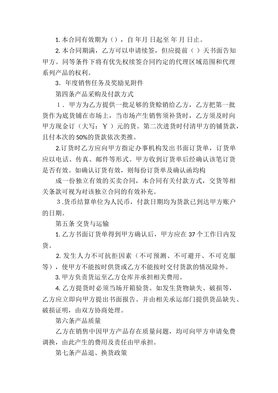 白酒代理合同15篇_第3页