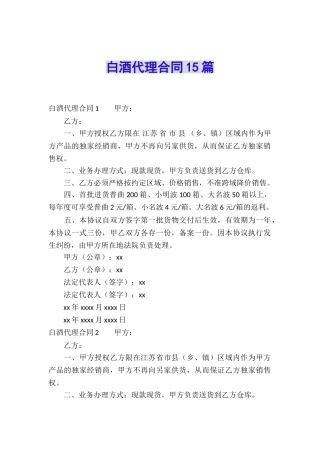 白酒代理合同15篇