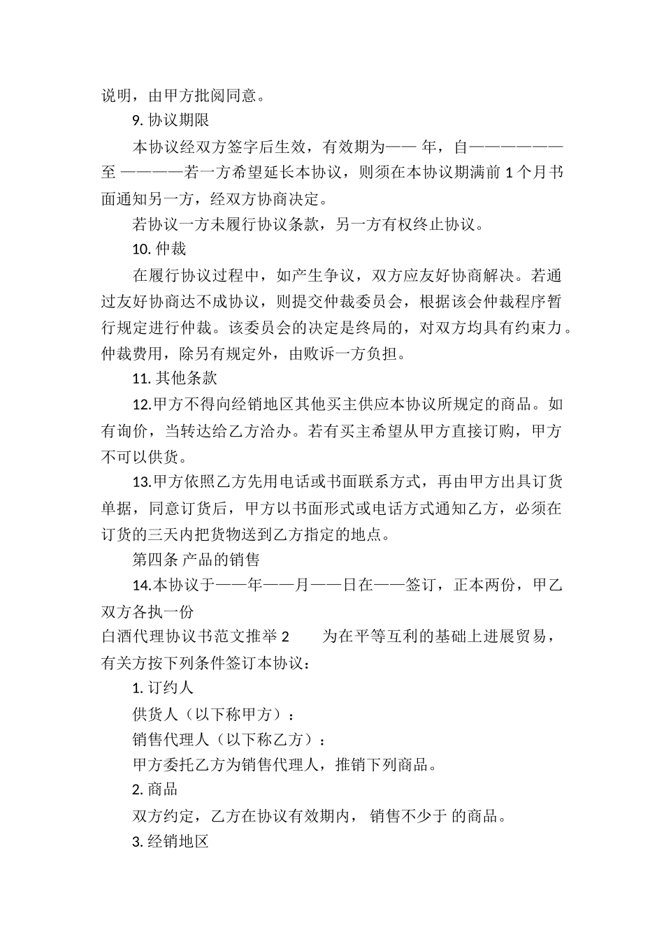 白酒代理协议书推荐_第2页