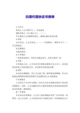 白酒代理协议书推荐