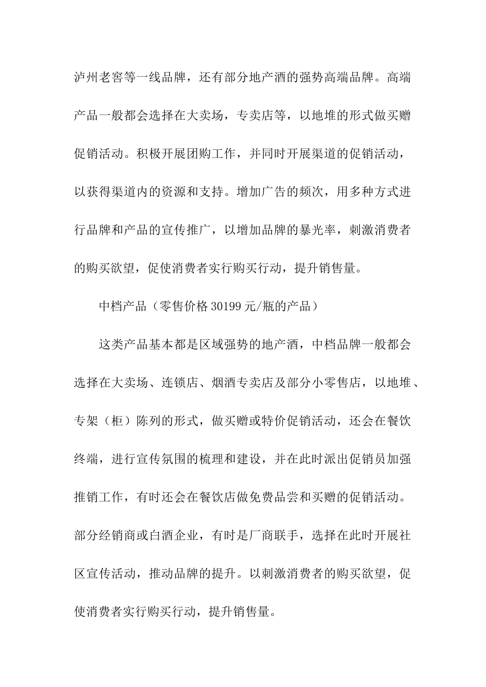 白酒促销的活动方案范本_第2页