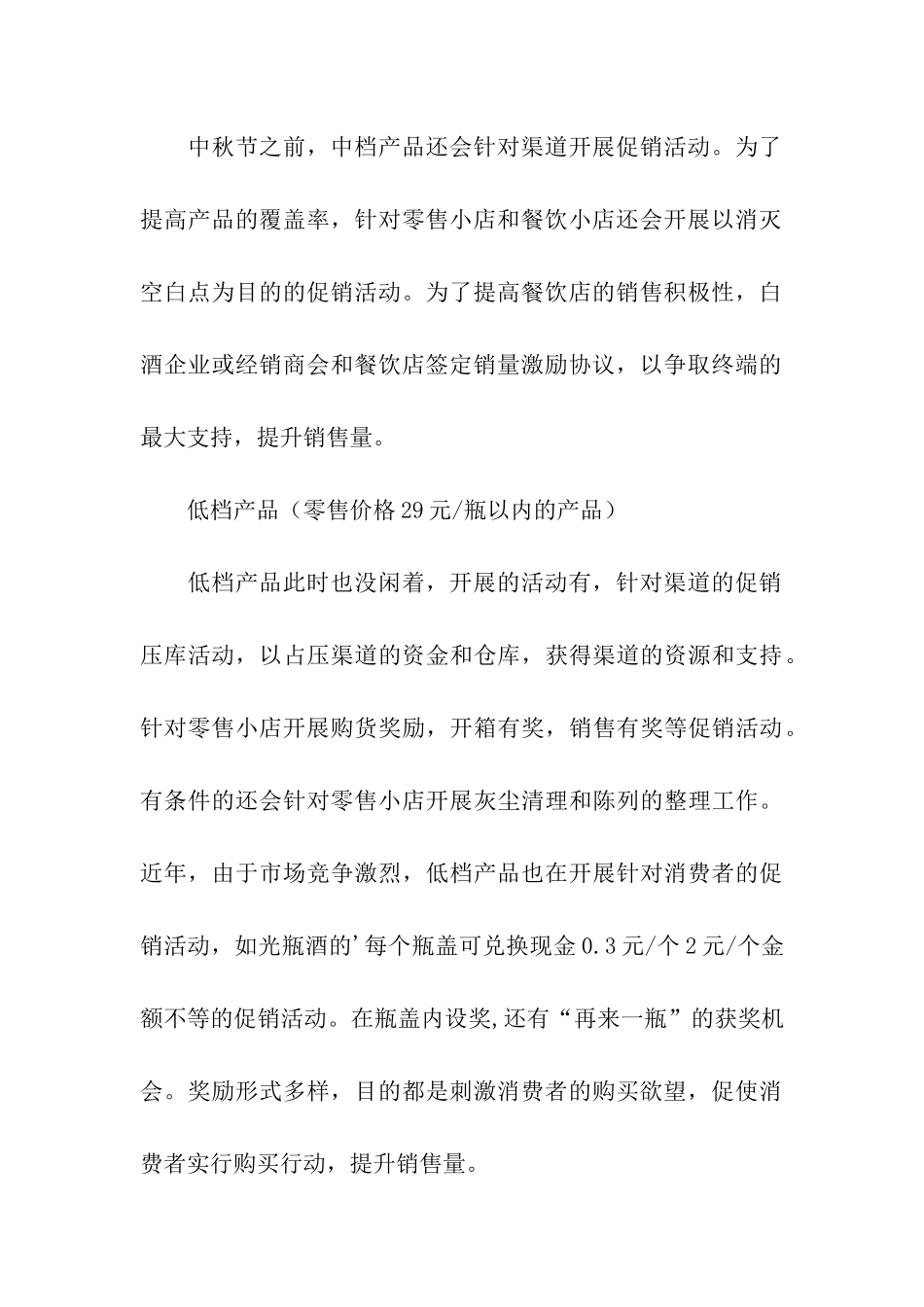 白酒促销的活动方案范本_第3页