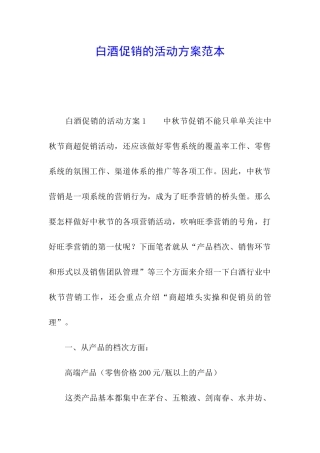 白酒促销的活动方案范本