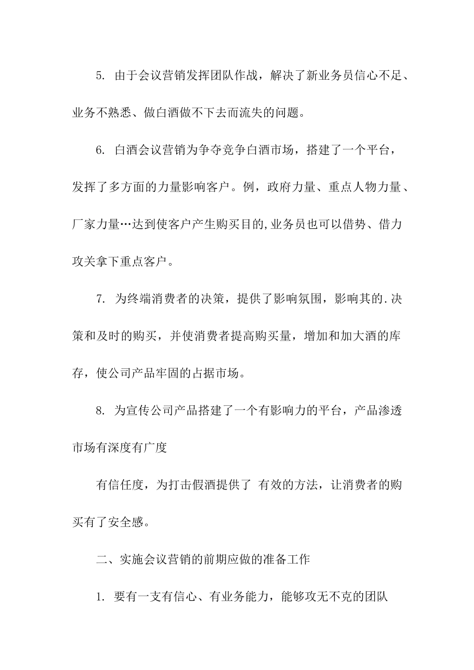 白酒会议营销模式的总结_第2页