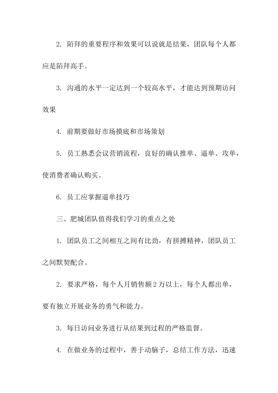 白酒会议营销模式的总结_第3页