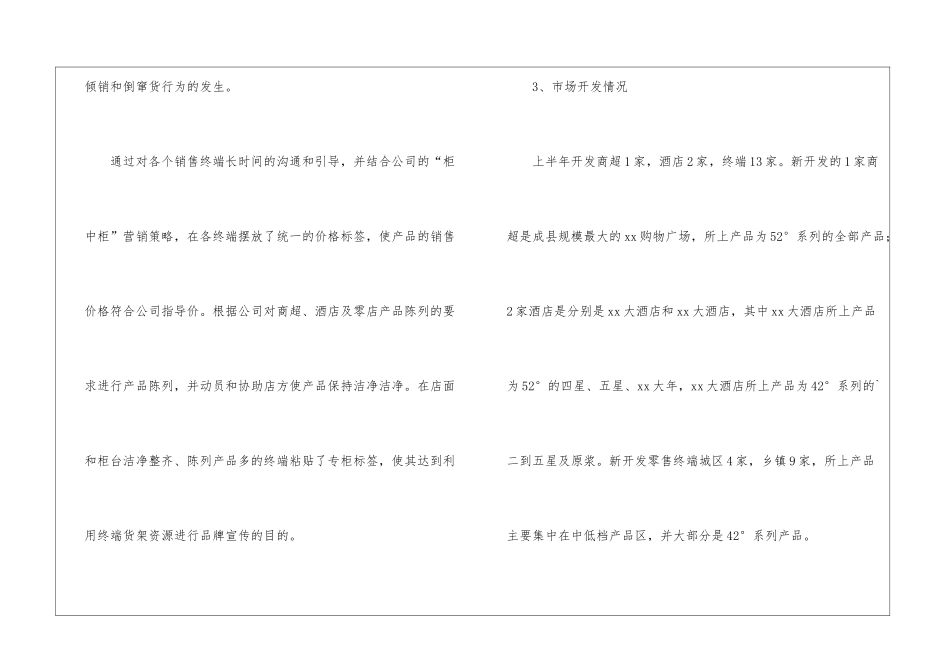白酒销售的年终工作总结_第2页