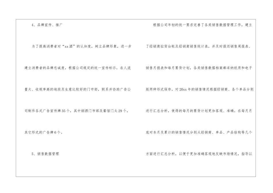 白酒销售的年终工作总结_第3页