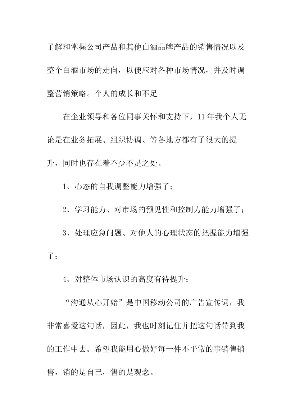 白酒销售总结_第3页