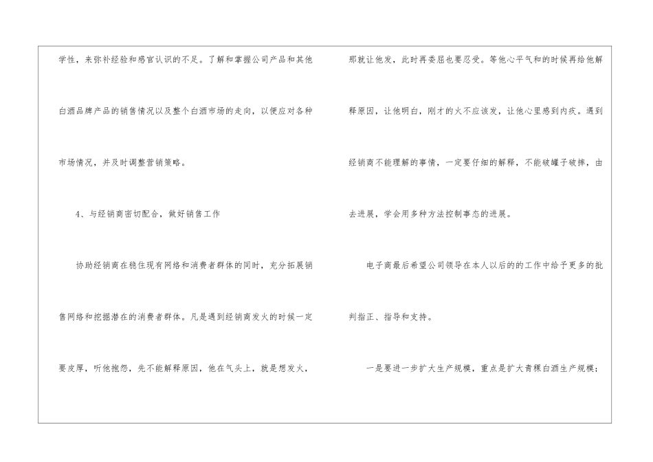 白酒销售的下半年工作计划_第3页