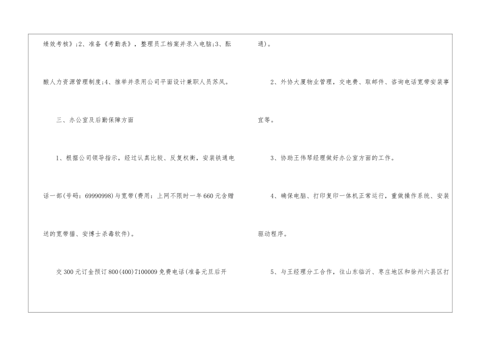 白酒销售总结与计划_第3页