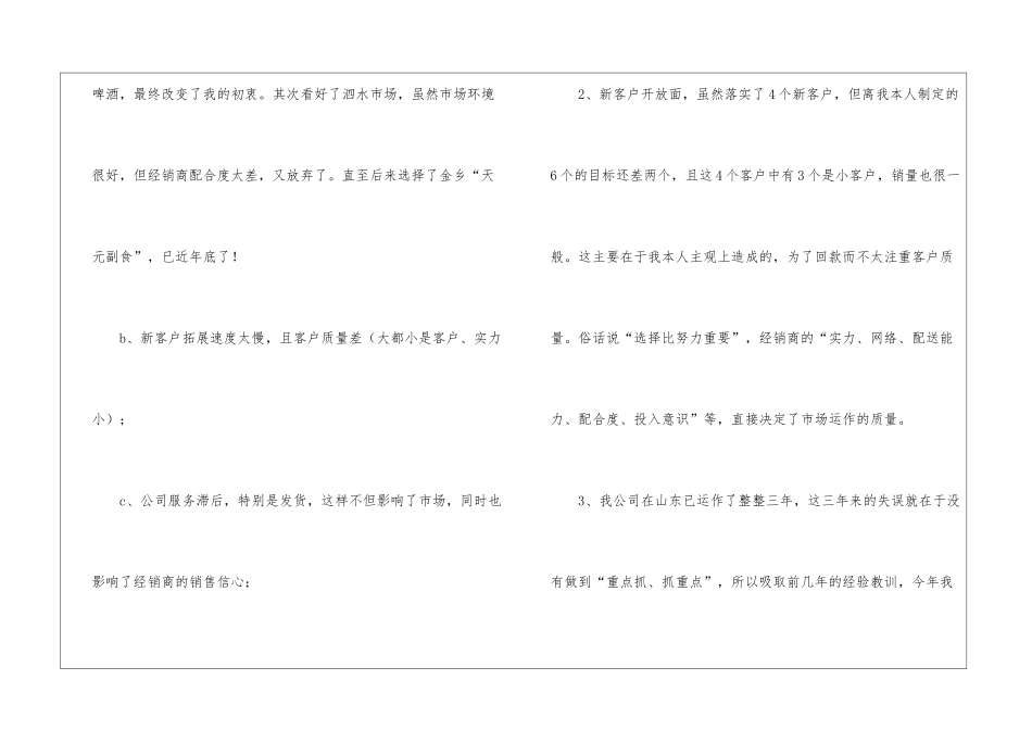 白酒销售年终总结汇编十篇_第3页