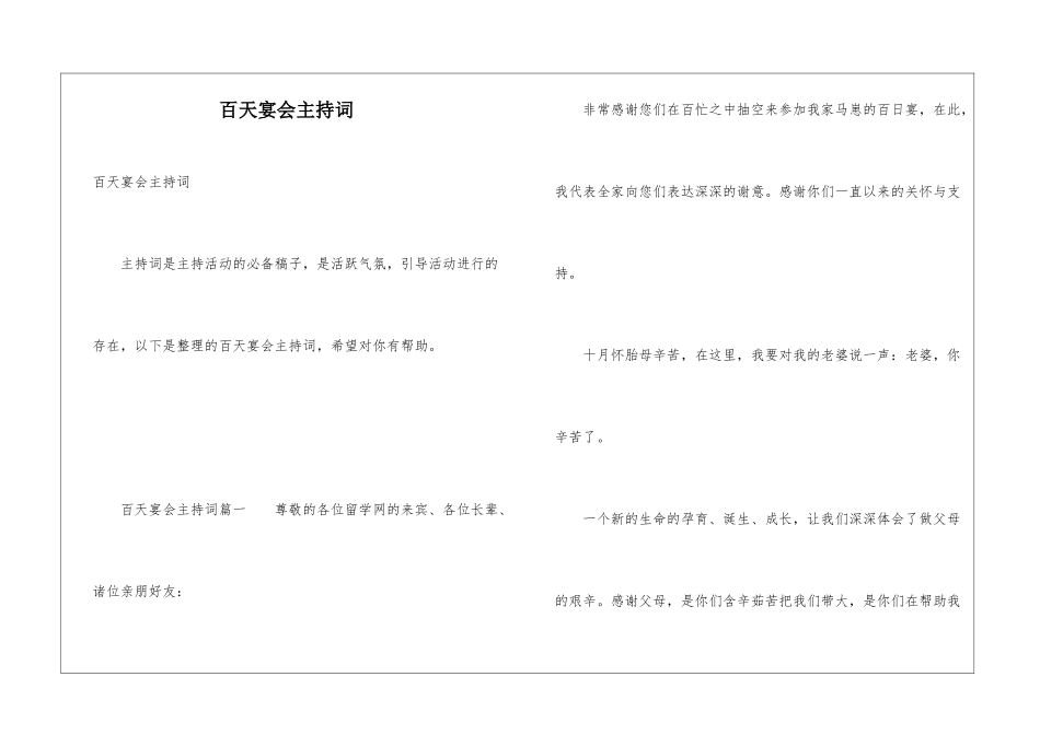 百天宴会主持词_第1页