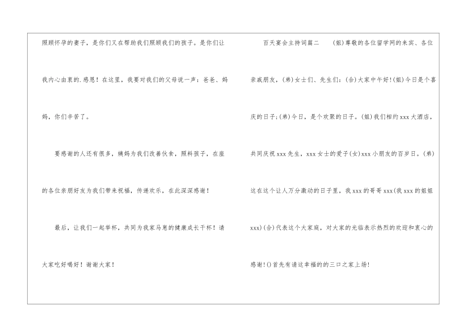 百天宴会主持词_第2页