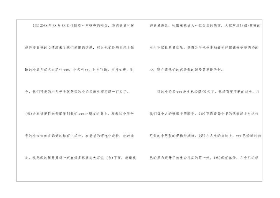 百天宴会主持词_第3页