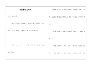 百天宴会主持词