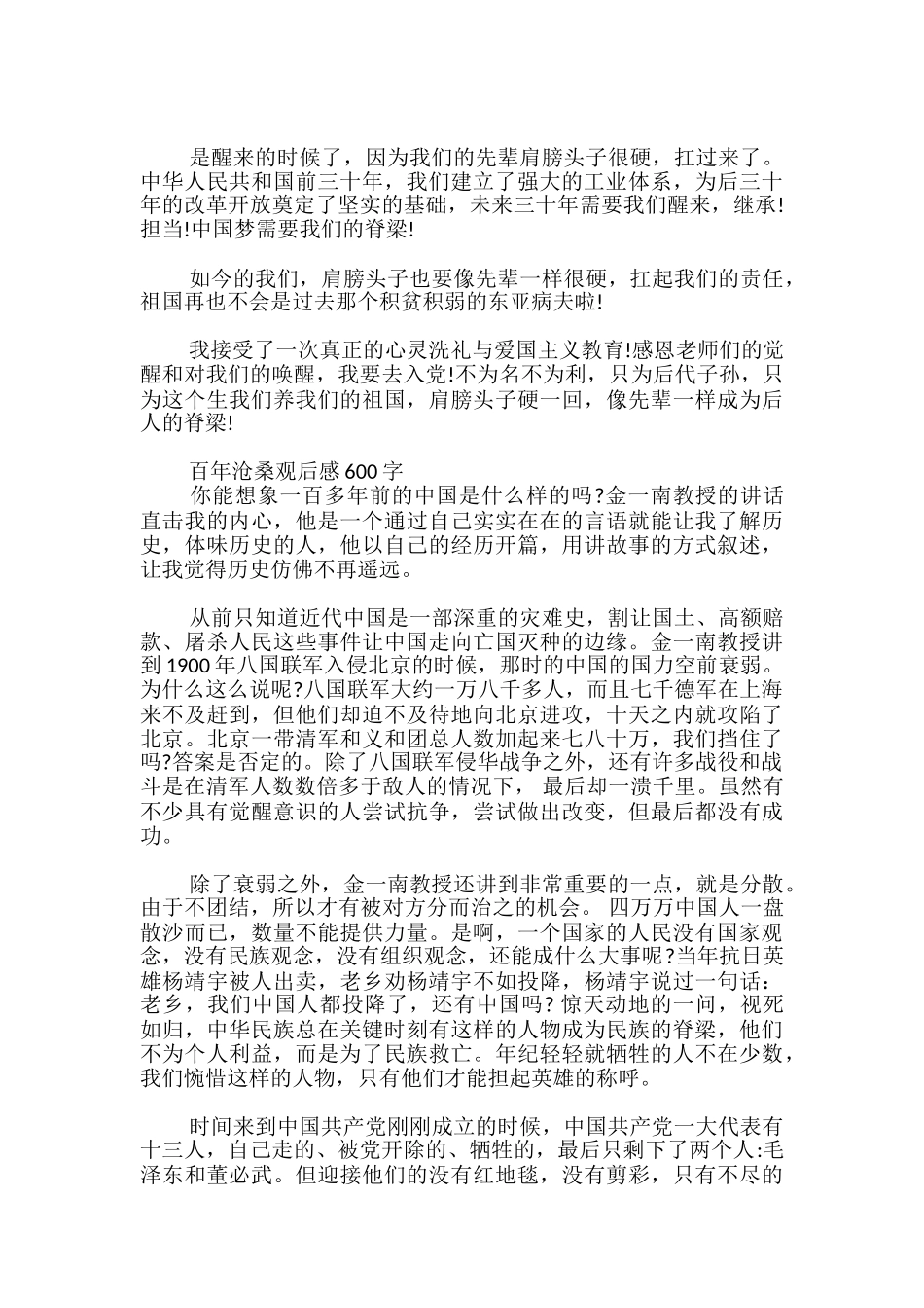 百年沧桑观后感600字_第3页