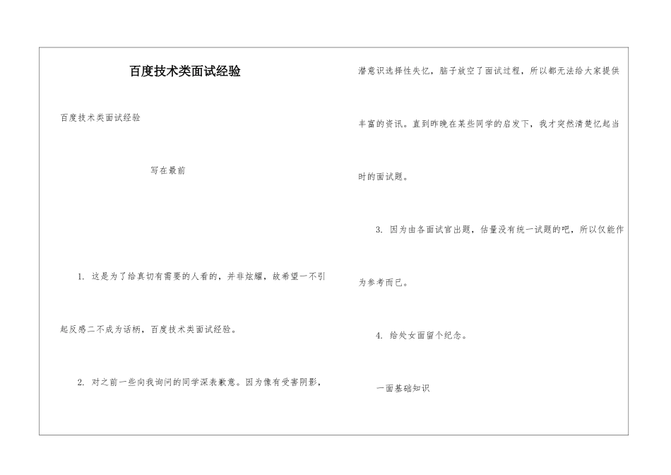 百度技术类面试经验_第1页