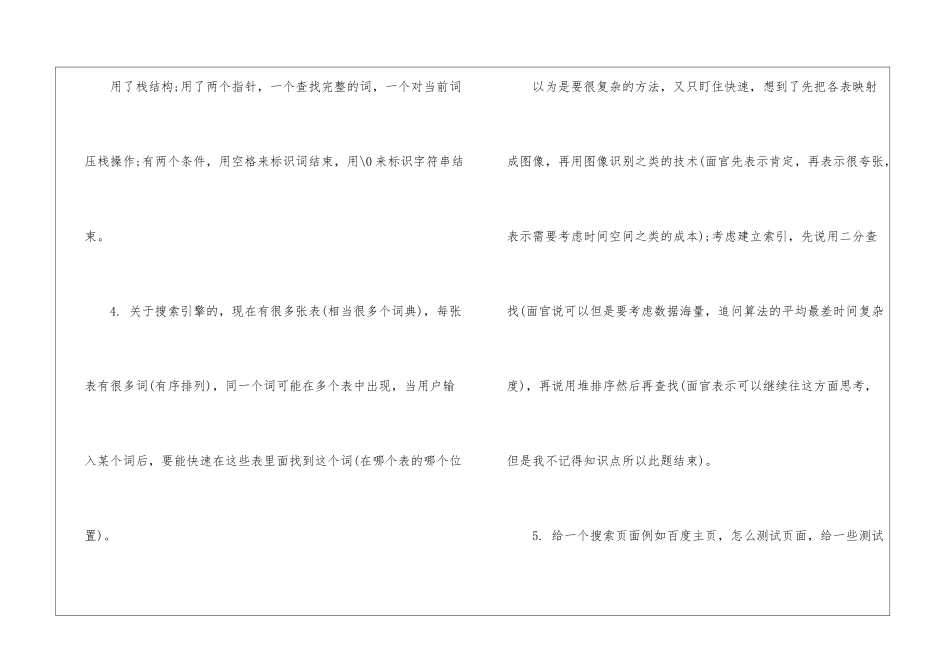 百度技术类面试经验_第3页