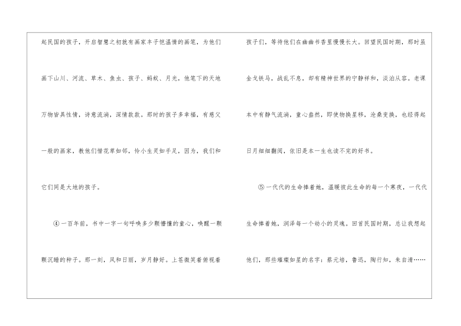 百年的月光阅读答案-_第2页
