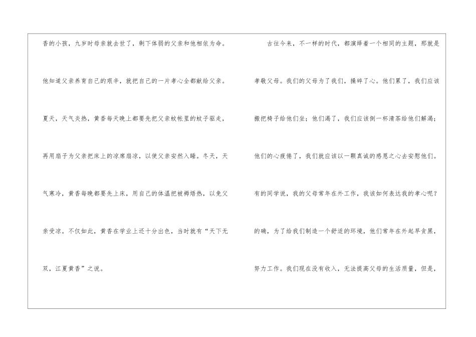 百善孝为先演讲稿三篇_第2页