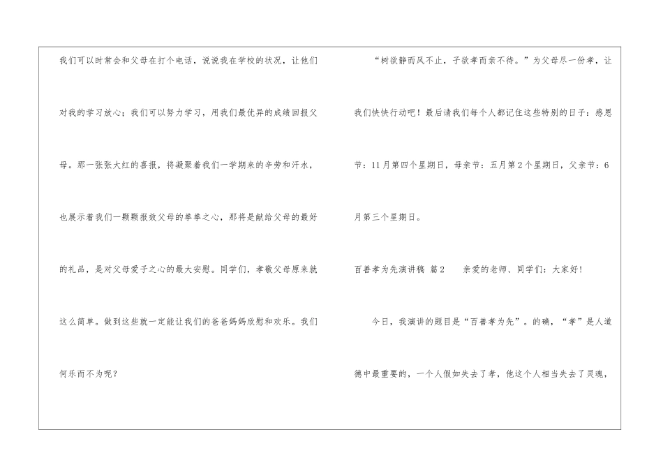 百善孝为先演讲稿三篇_第3页
