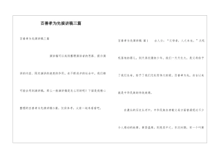 百善孝为先演讲稿三篇