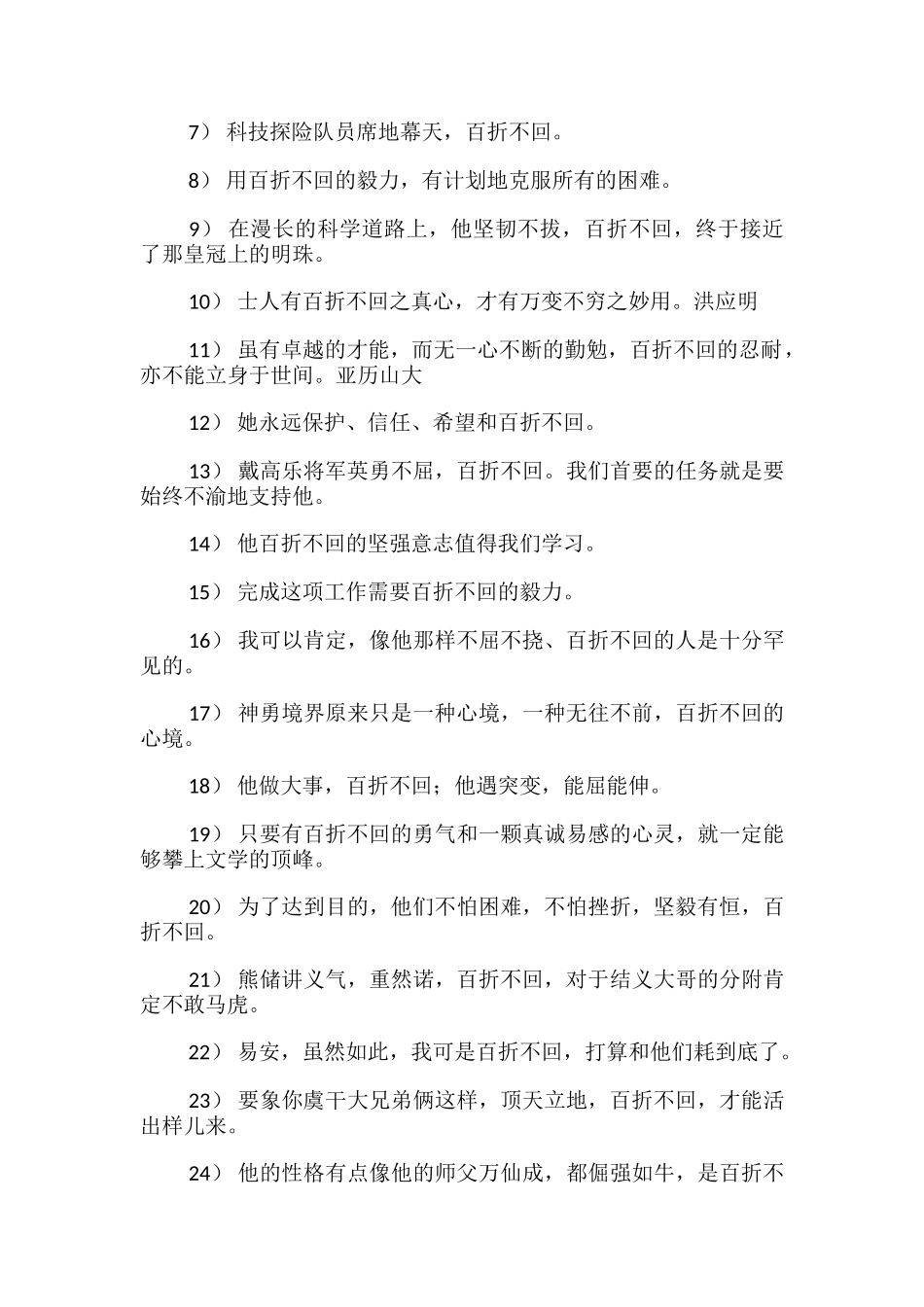 百折不回是贬义词吗_第2页