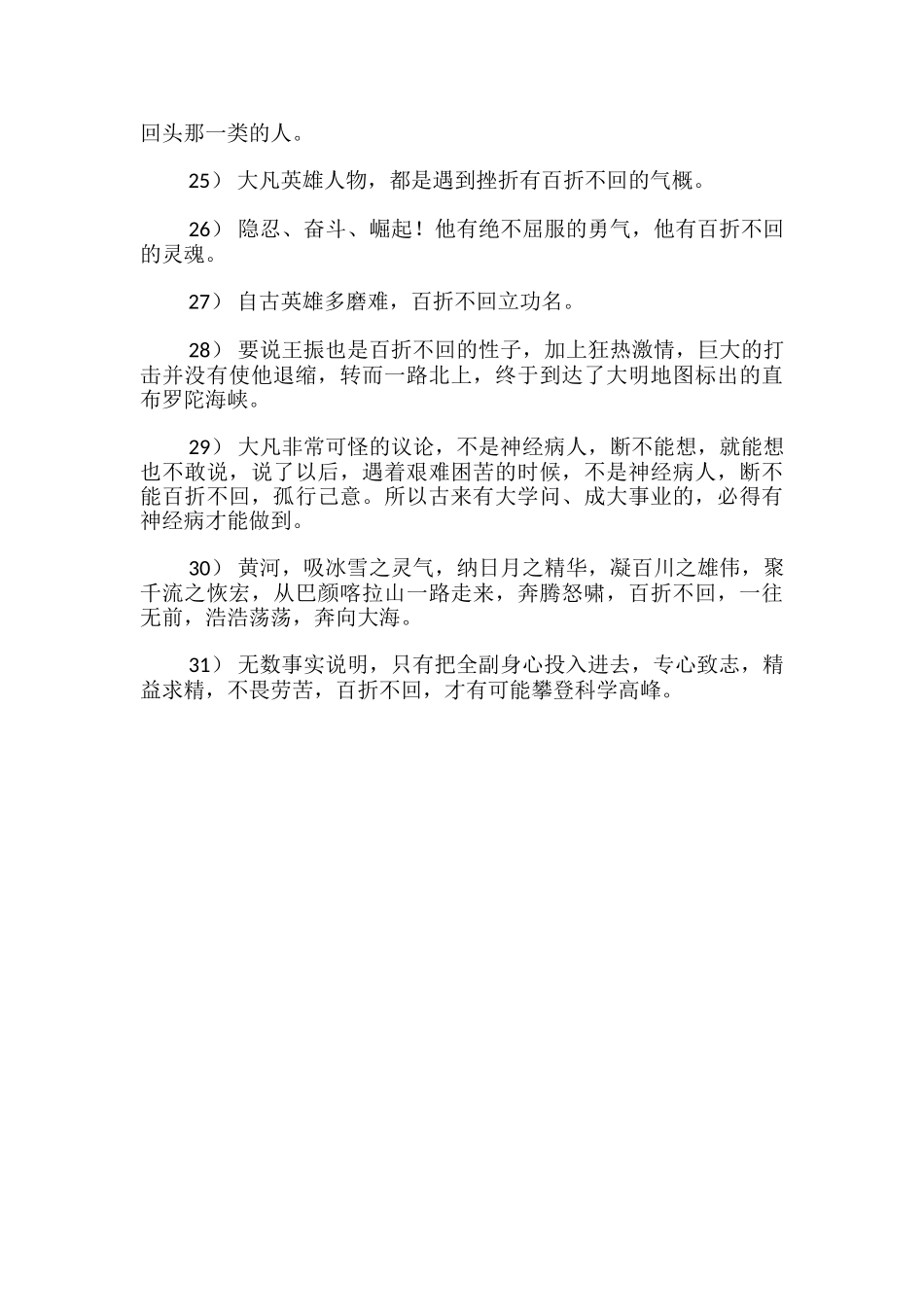 百折不回是贬义词吗_第3页