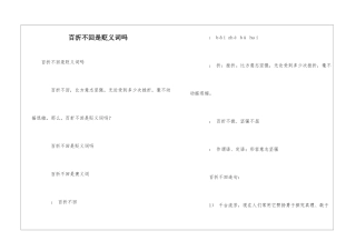 百折不回是贬义词吗