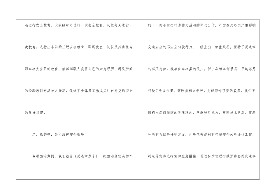 百日交通安全整改措施_第2页