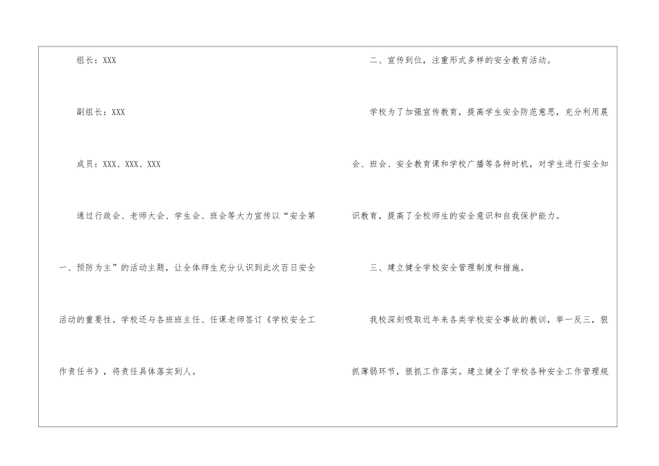 百日安全活动情况总结_第2页