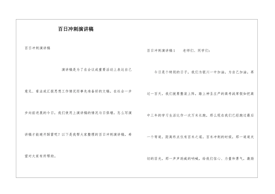 百日冲刺演讲稿_第1页