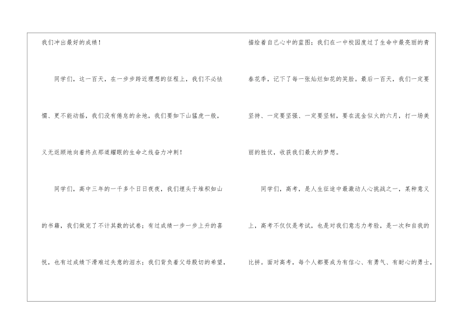 百日冲刺演讲稿_第2页