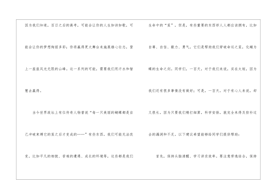 百日冲刺演讲稿_第3页