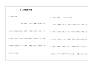 百日冲刺演讲稿