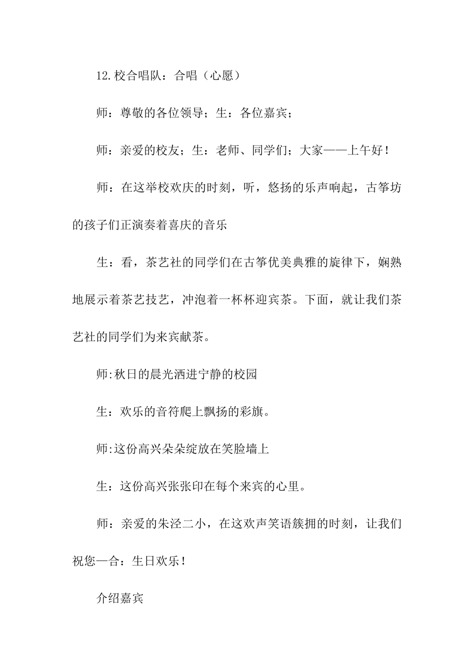 百年校庆主持稿_第2页