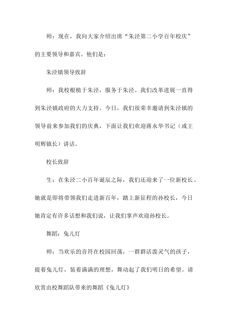 百年校庆主持稿_第3页