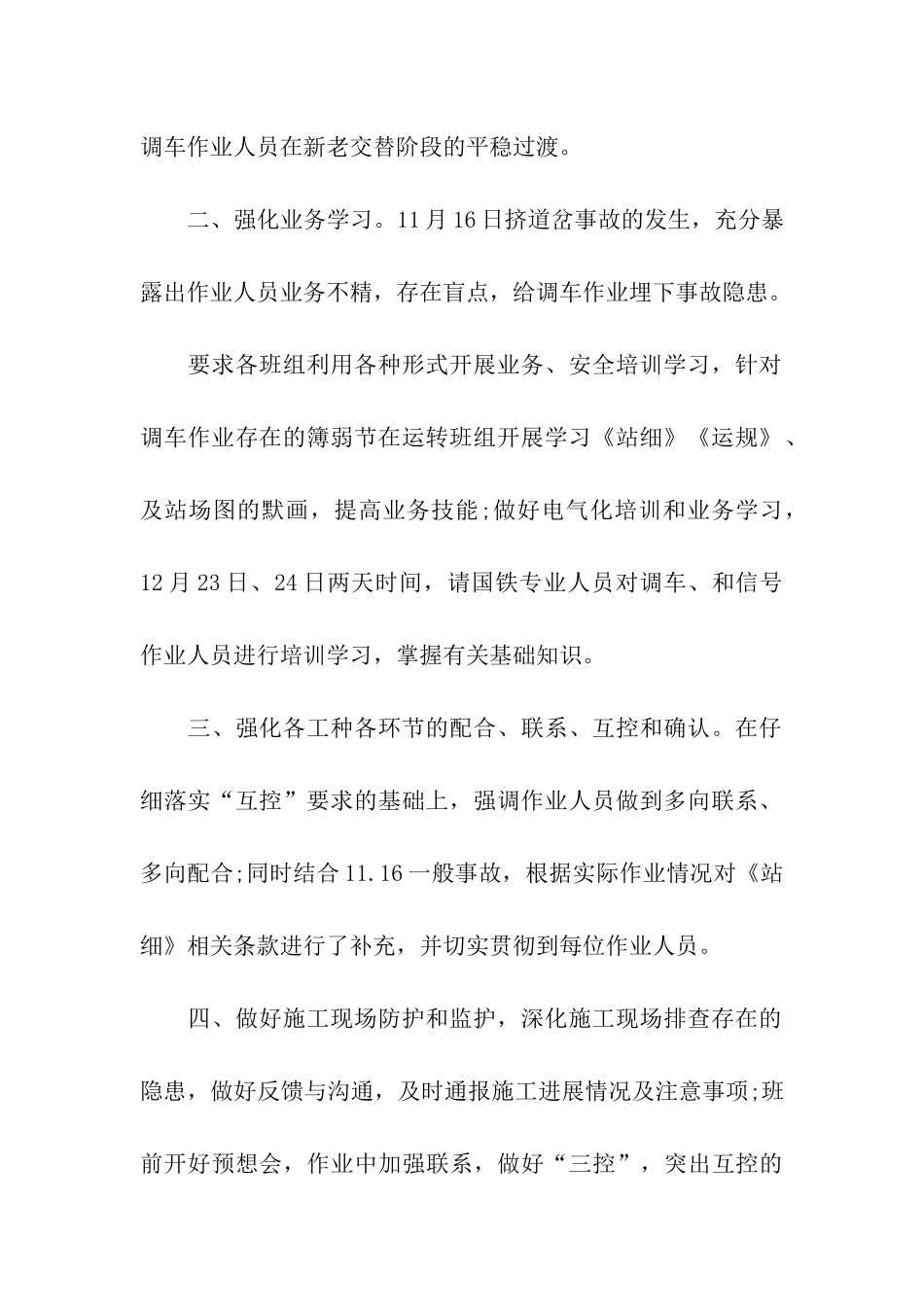 百日安全生产活动总结2024_第2页