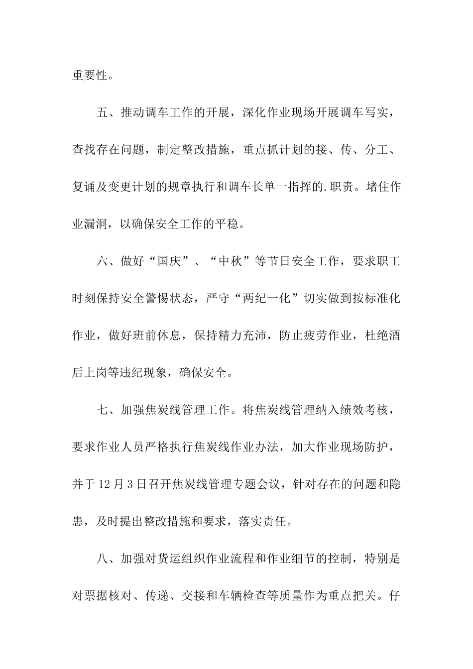 百日安全生产活动总结2024_第3页