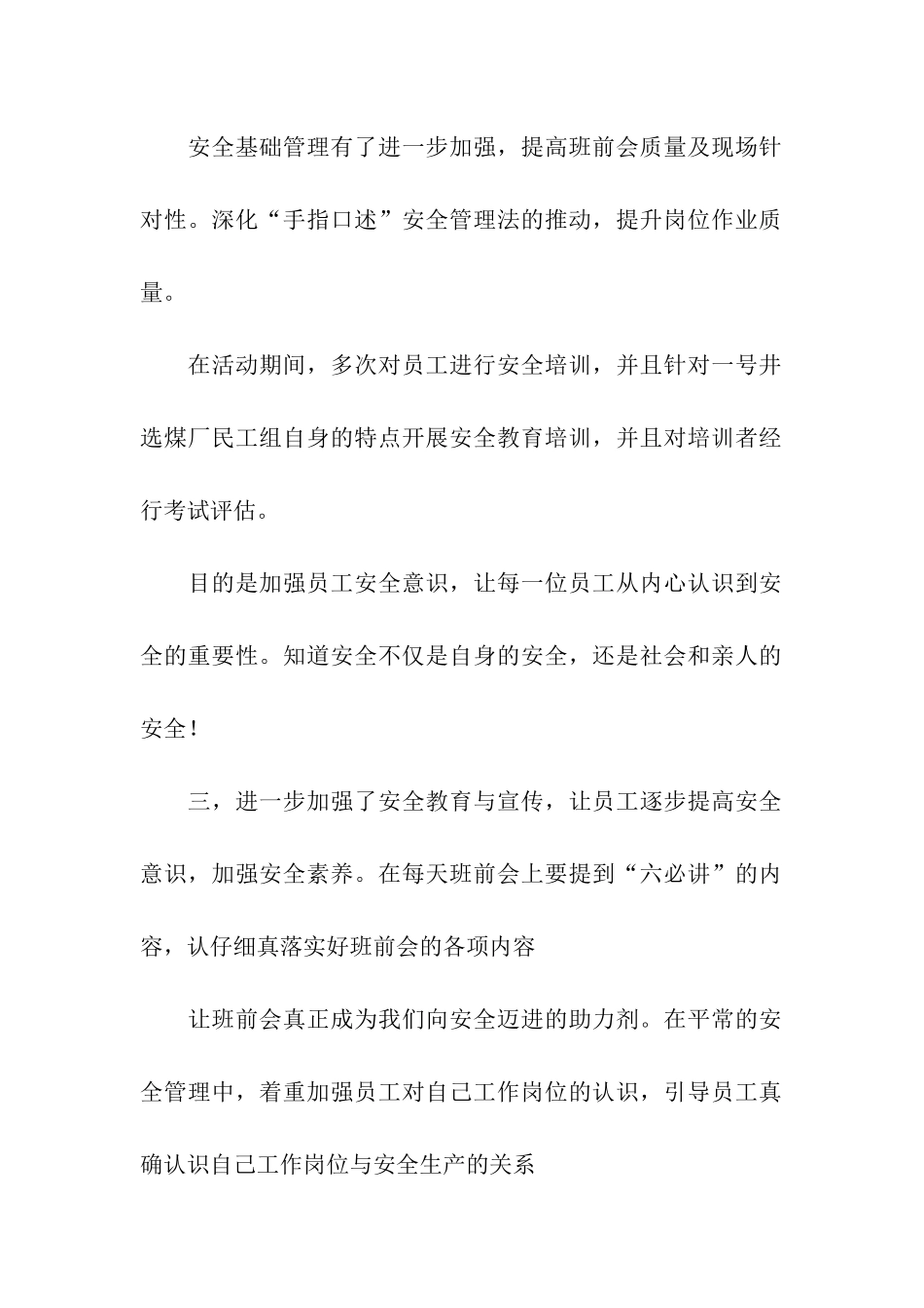 百日安全活动总结_第2页