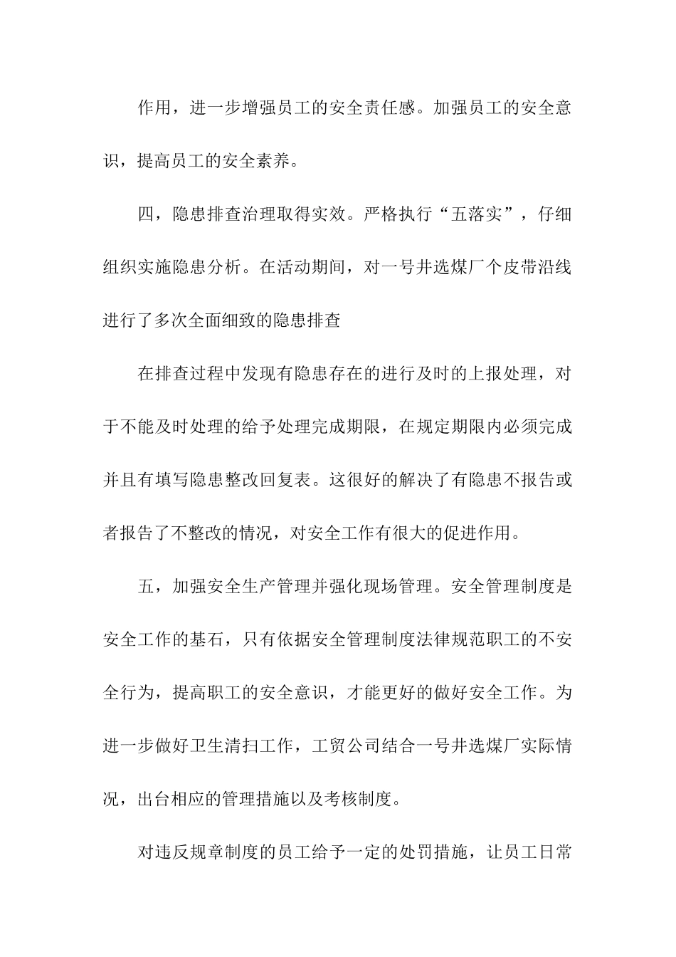 百日安全活动总结_第3页